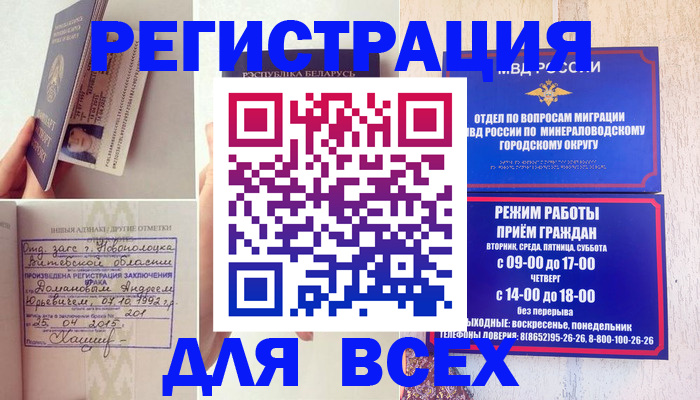 временная регистрация в Лянторе