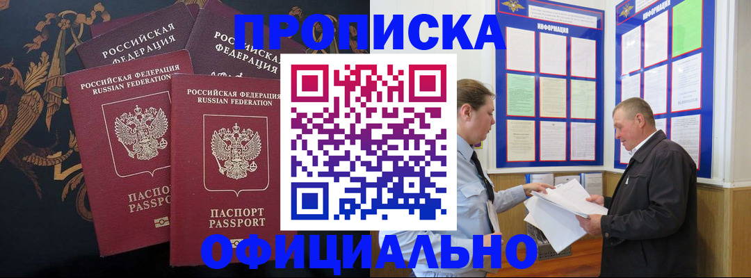 прописка в Лянторе